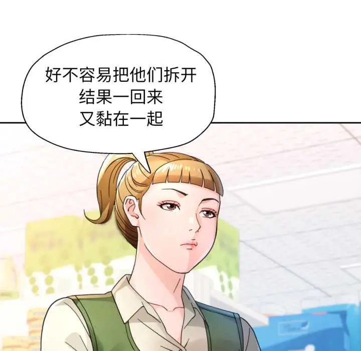 漫画《脱轨关系》第79话第91张图