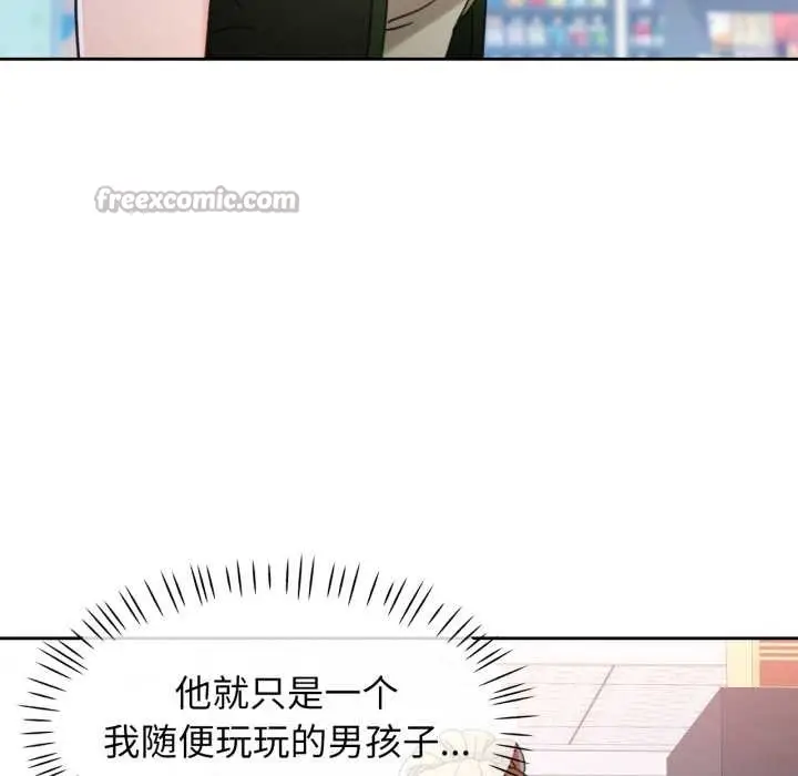 漫画《脱轨关系》第79话第96张图
