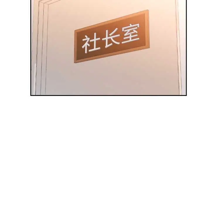 漫画《脱轨关系》第80话第101张图