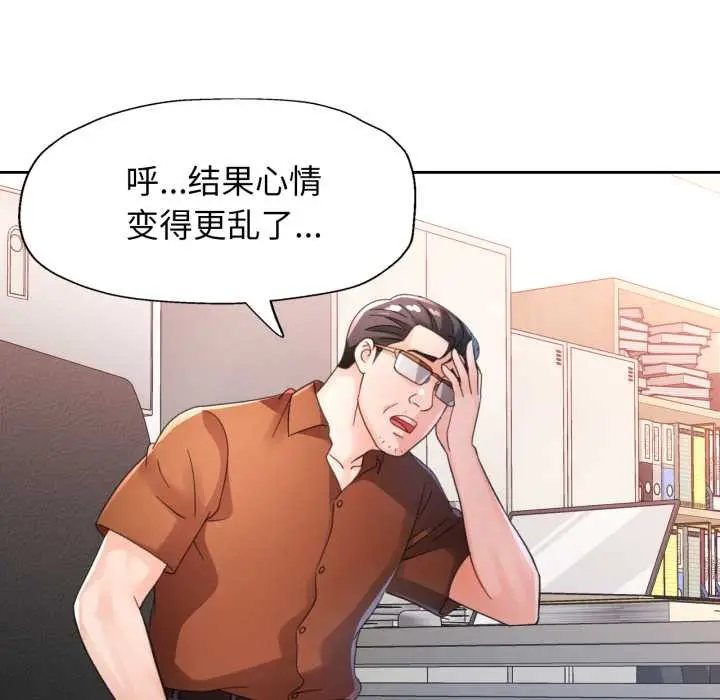漫画《脱轨关系》第80话第102张图