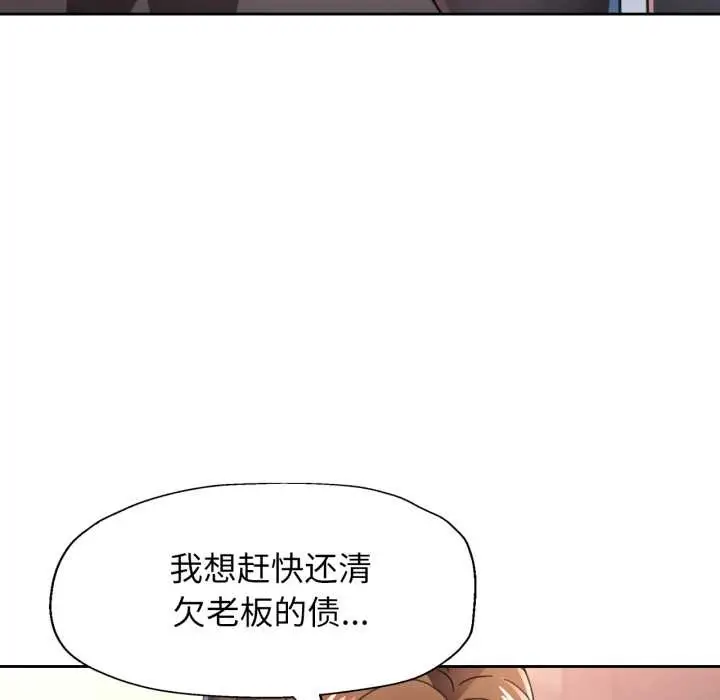 漫画《脱轨关系》第80话第109张图