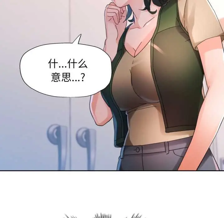 漫画《脱轨关系》第80话第120张图