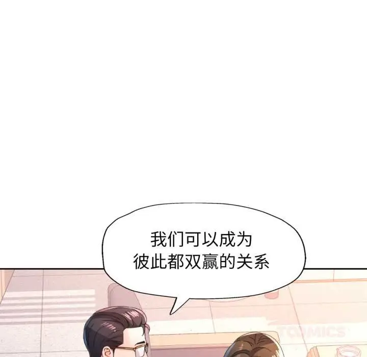 漫画《脱轨关系》第80话第123张图