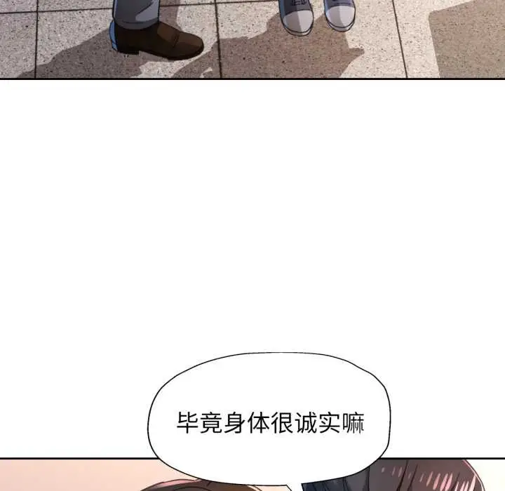 漫画《脱轨关系》第80话第125张图