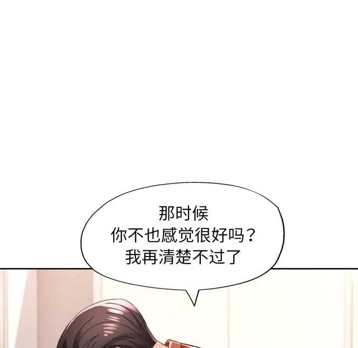 漫画《脱轨关系》第80话第127张图