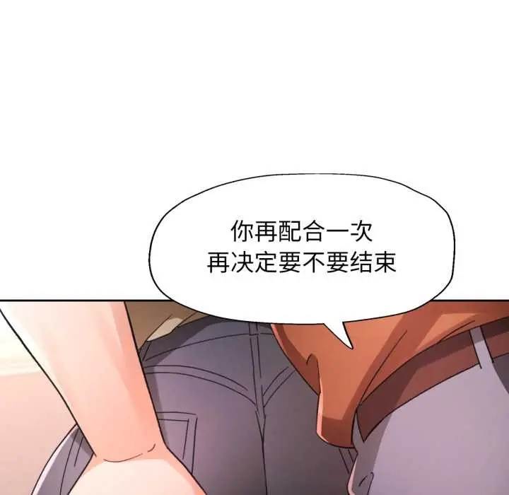 漫画《脱轨关系》第80话第133张图