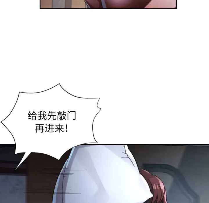 漫画《脱轨关系》第80话第23张图