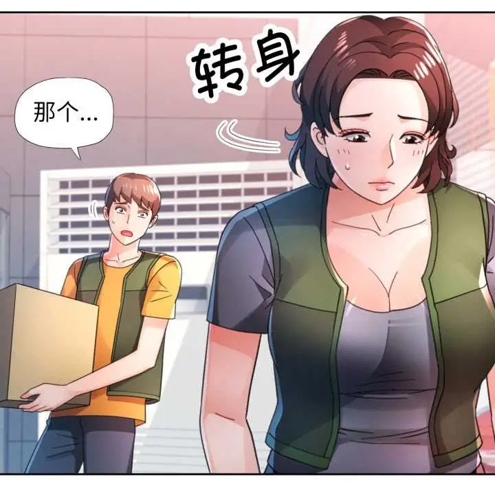 漫画《脱轨关系》第80话第33张图