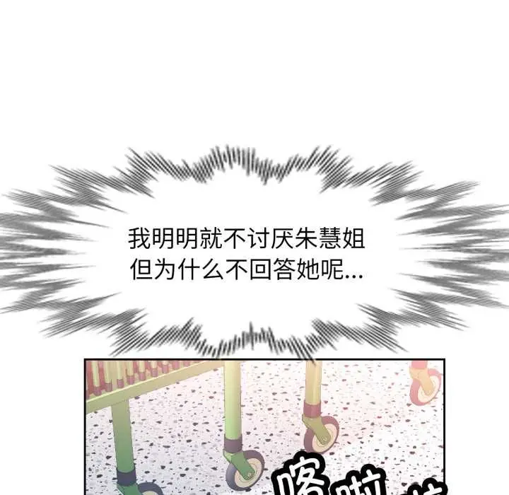 漫画《脱轨关系》第80话第36张图