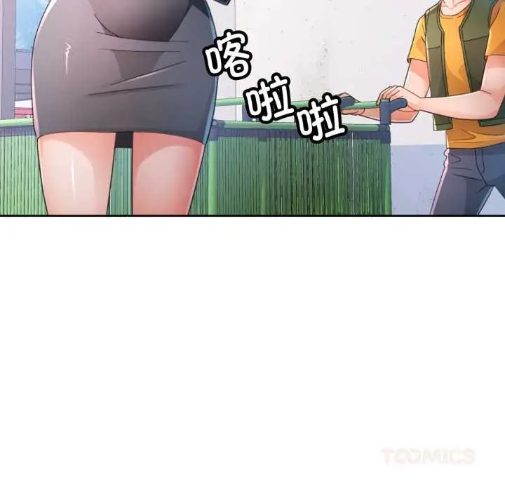 漫画《脱轨关系》第80话第39张图