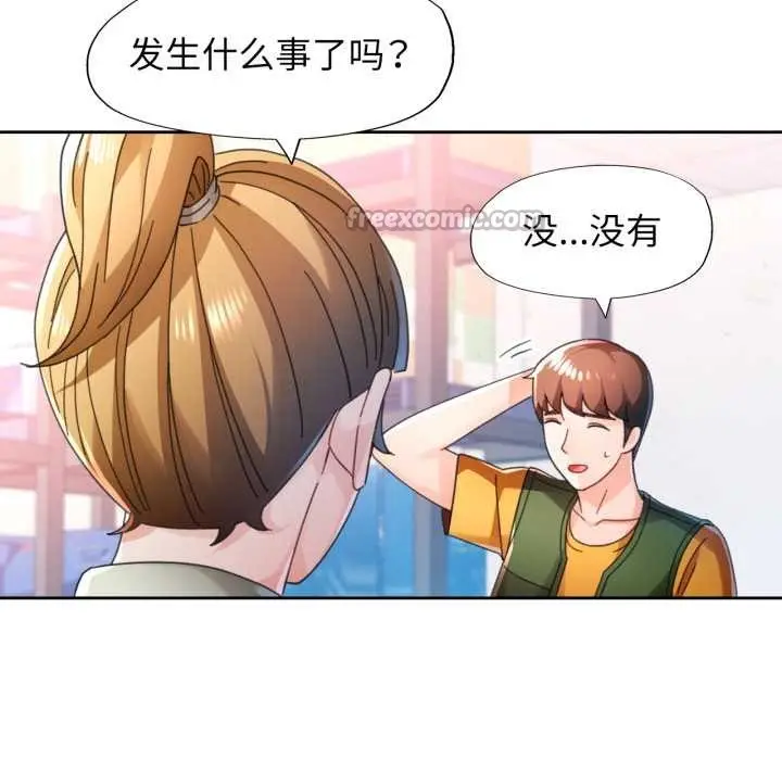 漫画《脱轨关系》第80话第42张图