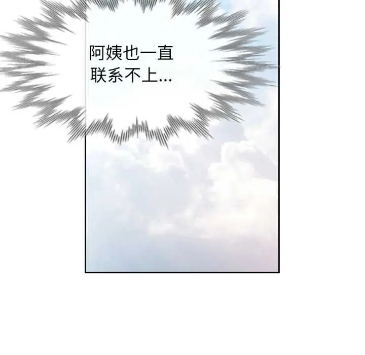 漫画《脱轨关系》第80话第50张图