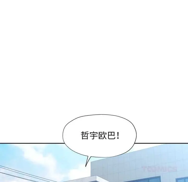 漫画《脱轨关系》第80话第51张图