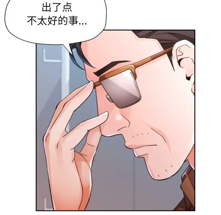 漫画《脱轨关系》第80话第55张图