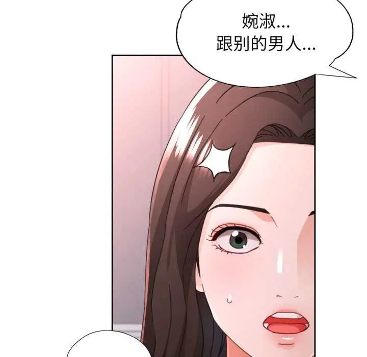 漫画《脱轨关系》第80话第59张图