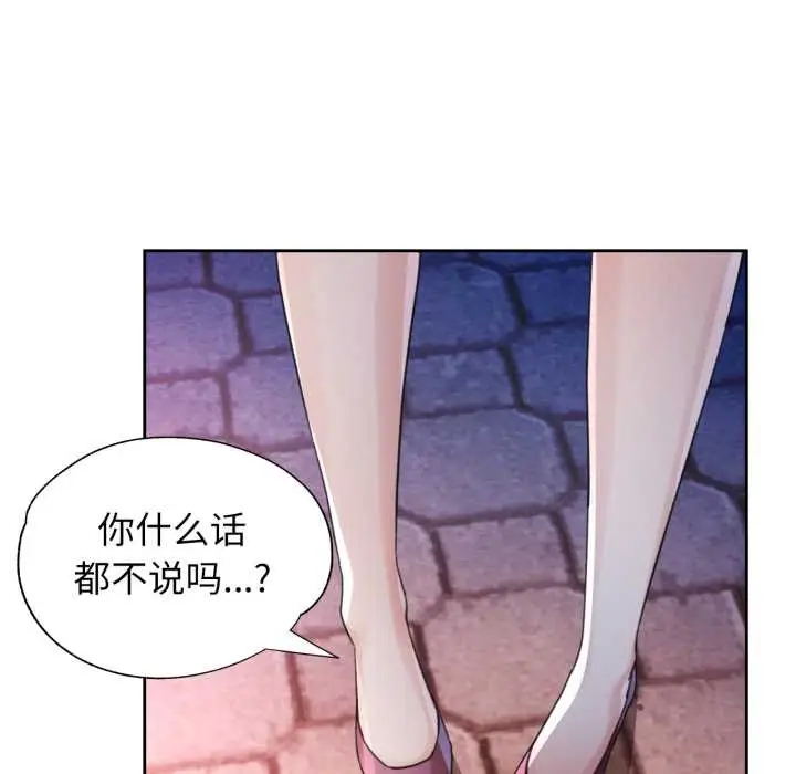 漫画《脱轨关系》第80话第6张图