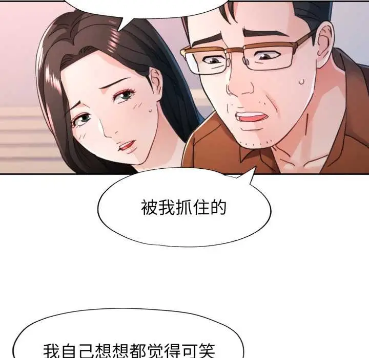 漫画《脱轨关系》第80话第61张图