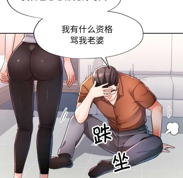 漫画《脱轨关系》第80话第62张图