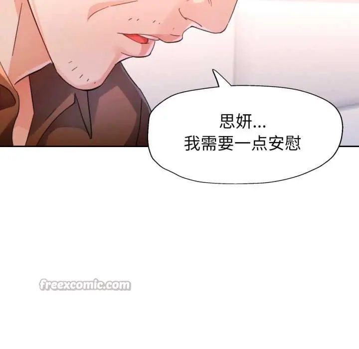 漫画《脱轨关系》第80话第70张图
