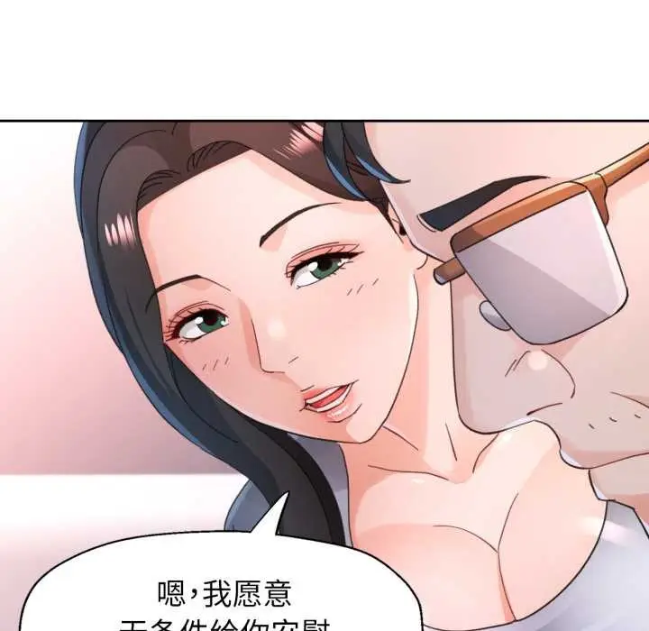 漫画《脱轨关系》第80话第71张图