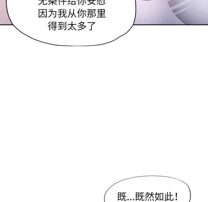 漫画《脱轨关系》第80话第72张图