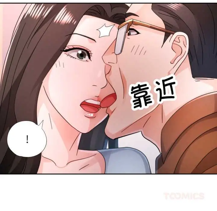 漫画《脱轨关系》第80话第75张图