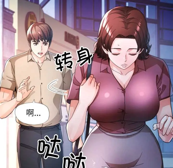 漫画《脱轨关系》第80话第8张图