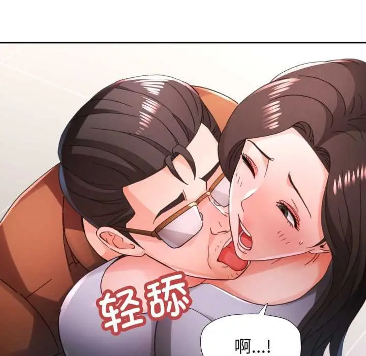 漫画《脱轨关系》第80话第82张图