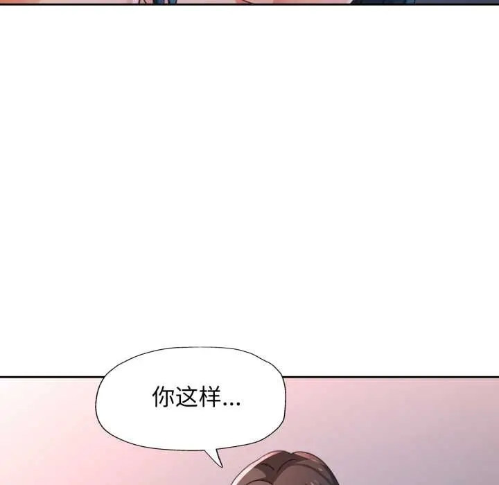 漫画《脱轨关系》第80话第85张图