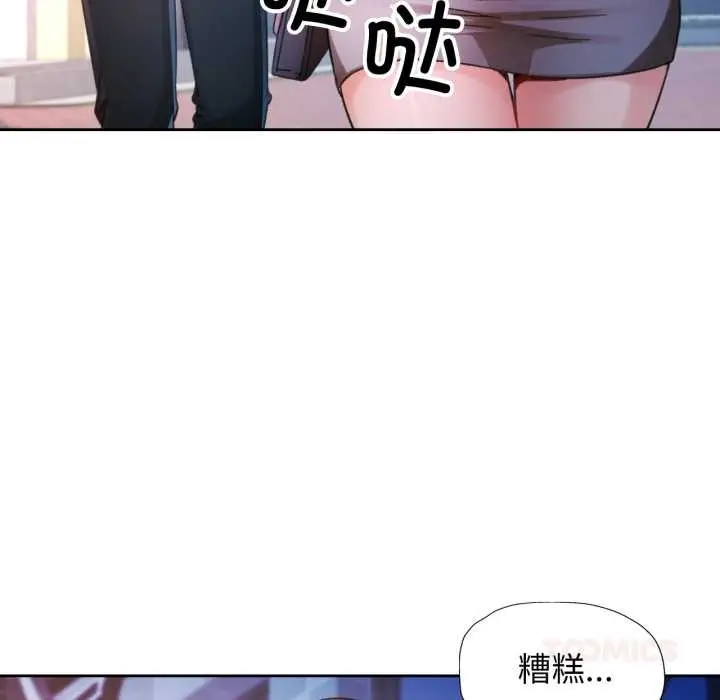 漫画《脱轨关系》第80话第9张图