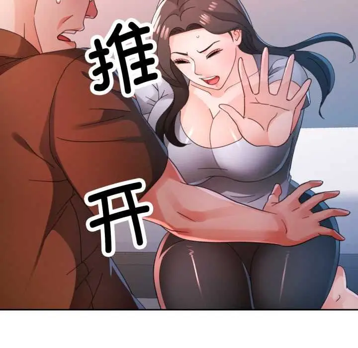 漫画《脱轨关系》第80话第90张图