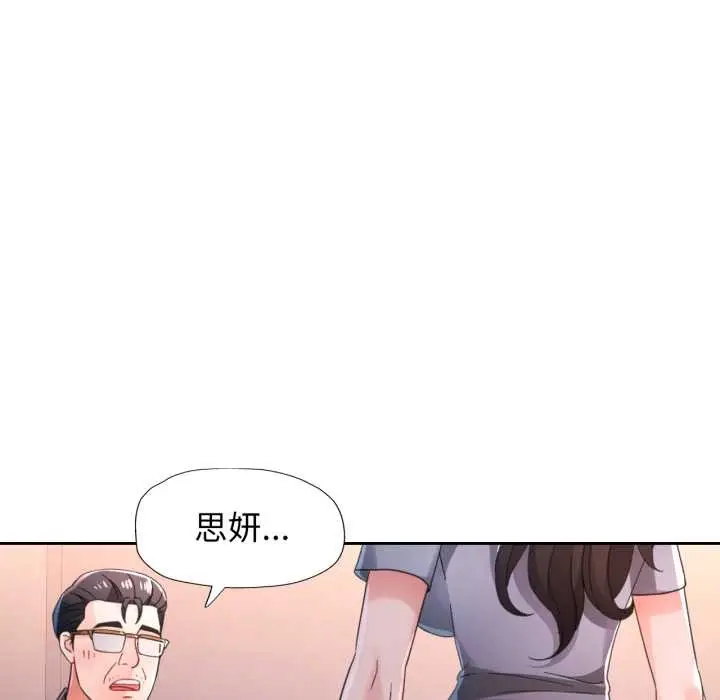 漫画《脱轨关系》第80话第91张图