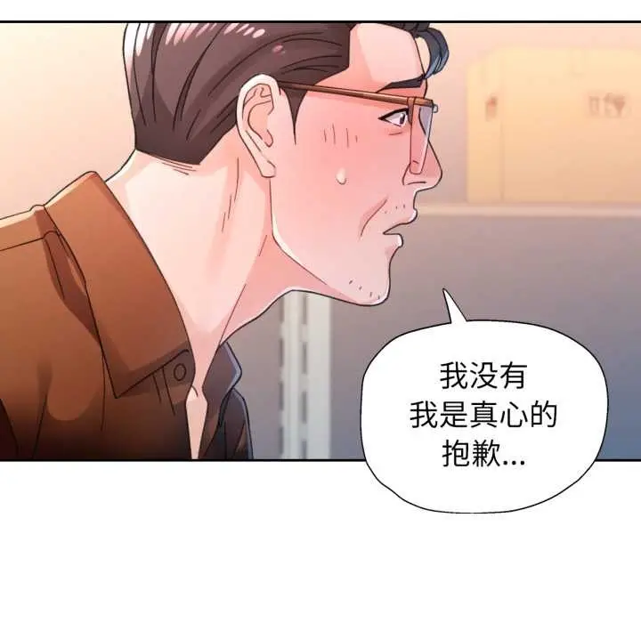 漫画《脱轨关系》第80话第96张图