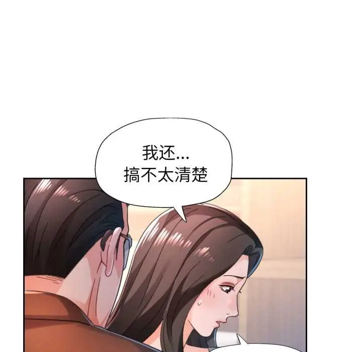 漫画《脱轨关系》第80话第97张图