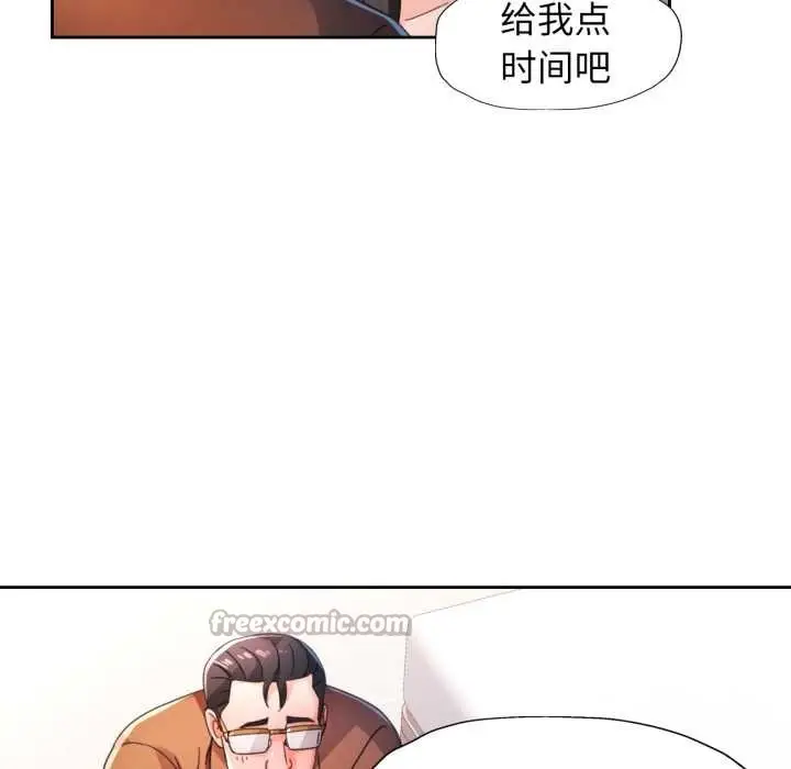 漫画《脱轨关系》第80话第98张图