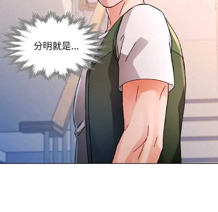 漫画《脱轨关系》第81话第103张图