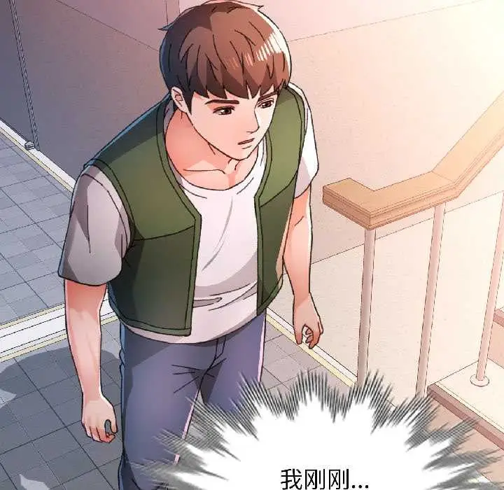 漫画《脱轨关系》第81话第107张图