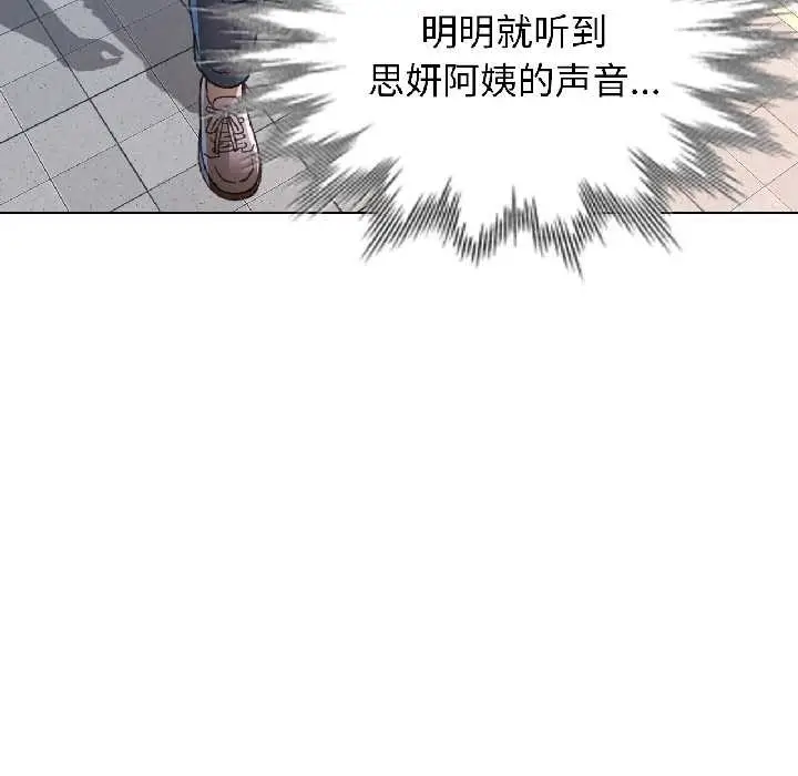 漫画《脱轨关系》第81话第108张图
