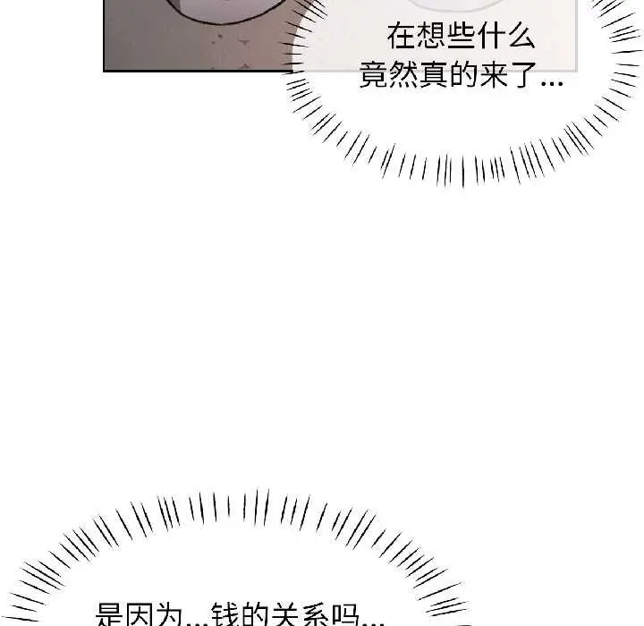 漫画《脱轨关系》第81话第116张图