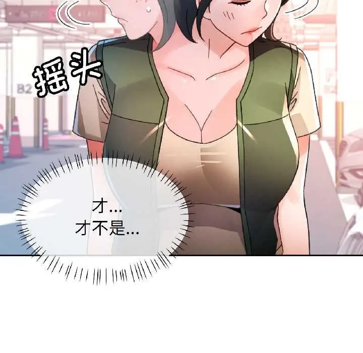 漫画《脱轨关系》第81话第122张图