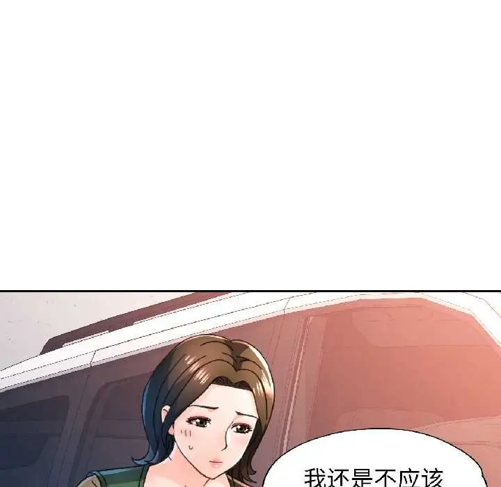 漫画《脱轨关系》第81话第127张图