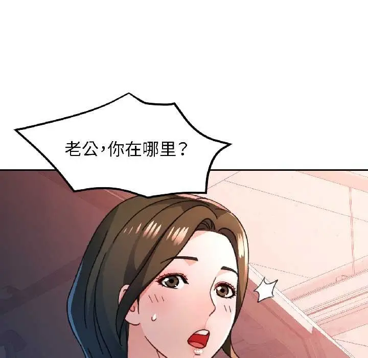 漫画《脱轨关系》第81话第129张图