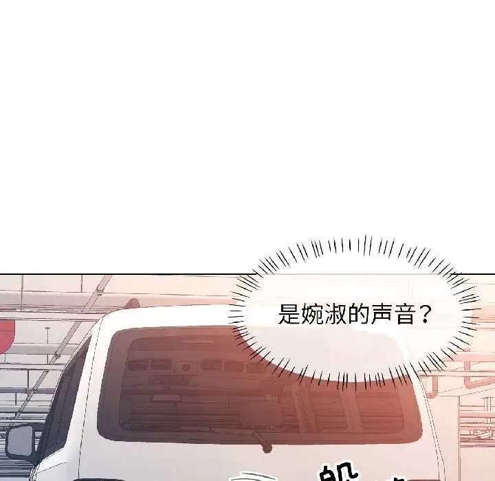 漫画《脱轨关系》第81话第131张图