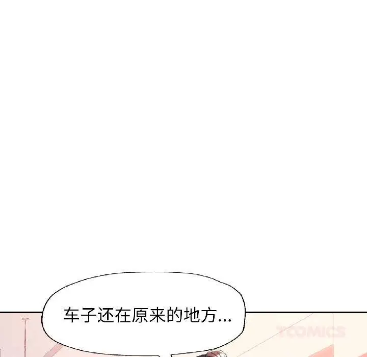漫画《脱轨关系》第81话第135张图