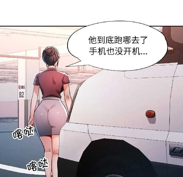漫画《脱轨关系》第81话第138张图