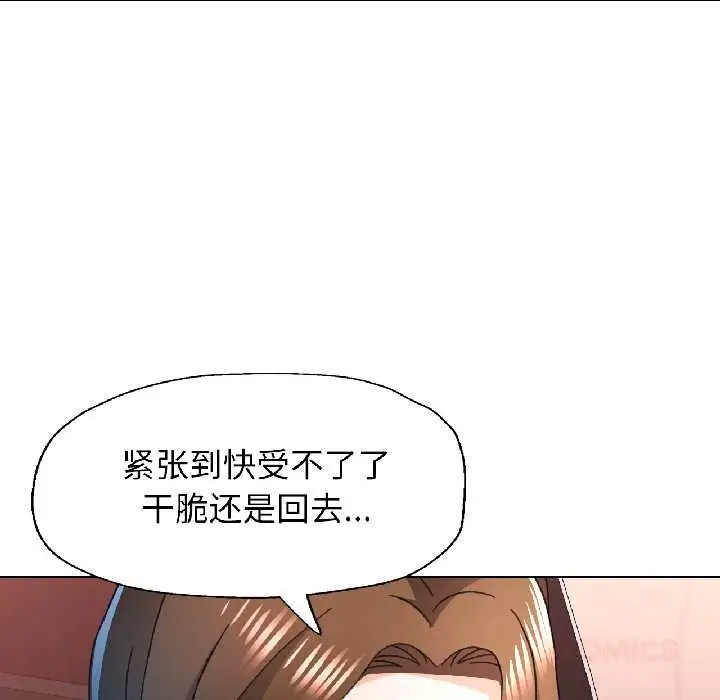漫画《脱轨关系》第81话第141张图