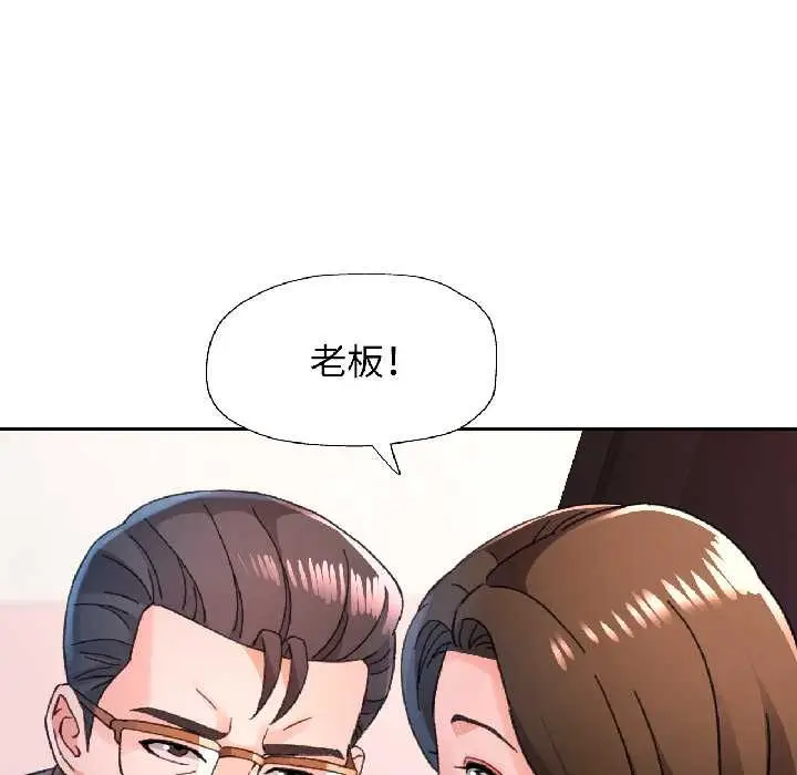漫画《脱轨关系》第81话第145张图
