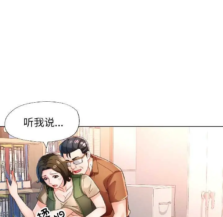 漫画《脱轨关系》第81话第17张图
