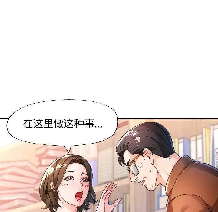 漫画《脱轨关系》第81话第19张图