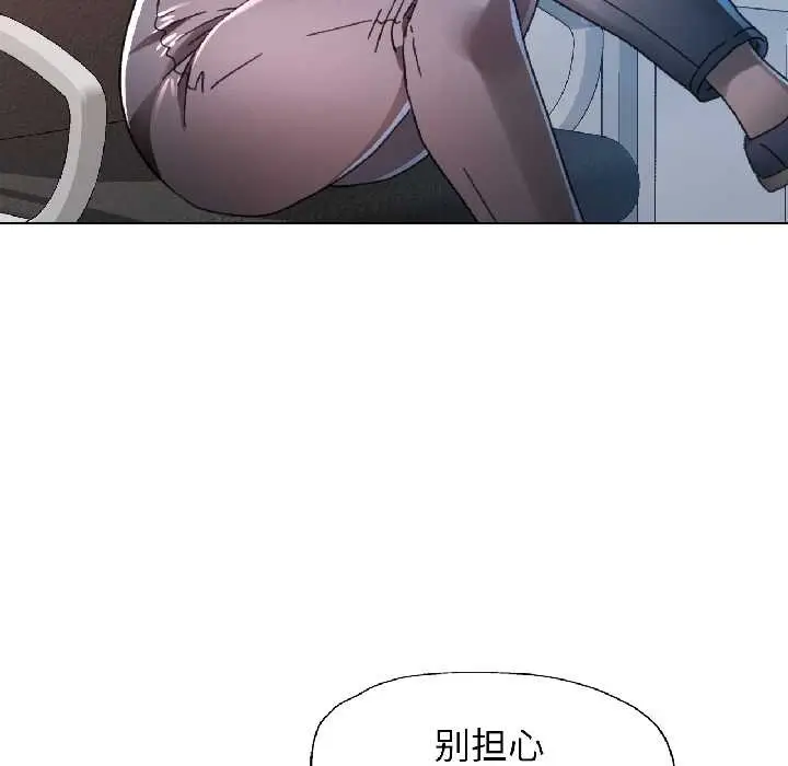 漫画《脱轨关系》第81话第24张图